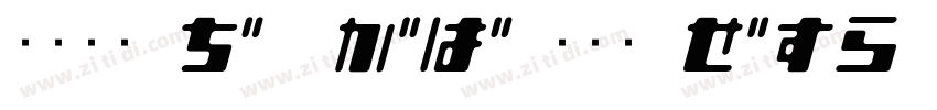 日语字库_A OTF_新丸ゴ_Pro H字体转换